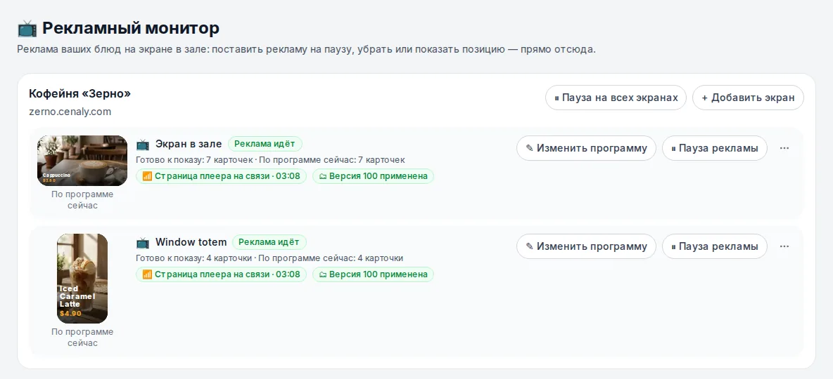 Кабинет: экраны точки, связь и применённая версия.