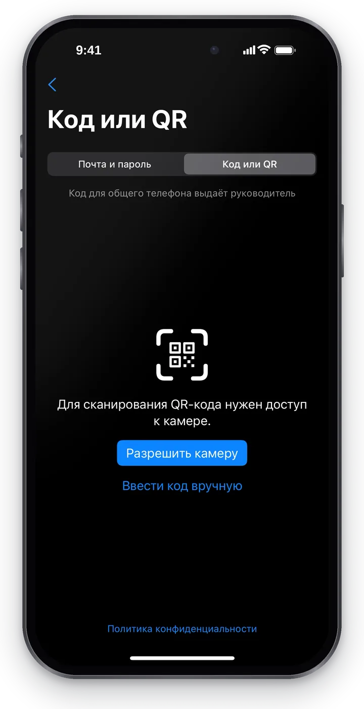 «Код или QR»: просьба разрешить камеру, кнопки «Разрешить камеру» и «Ввести код вручную»