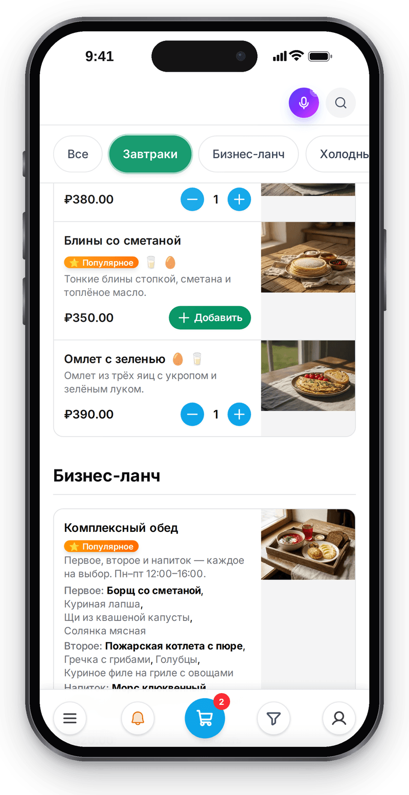QR-меню ресторана на телефоне гостя: разделы, блюда с фото и ценами, кнопка корзины с двумя позициями