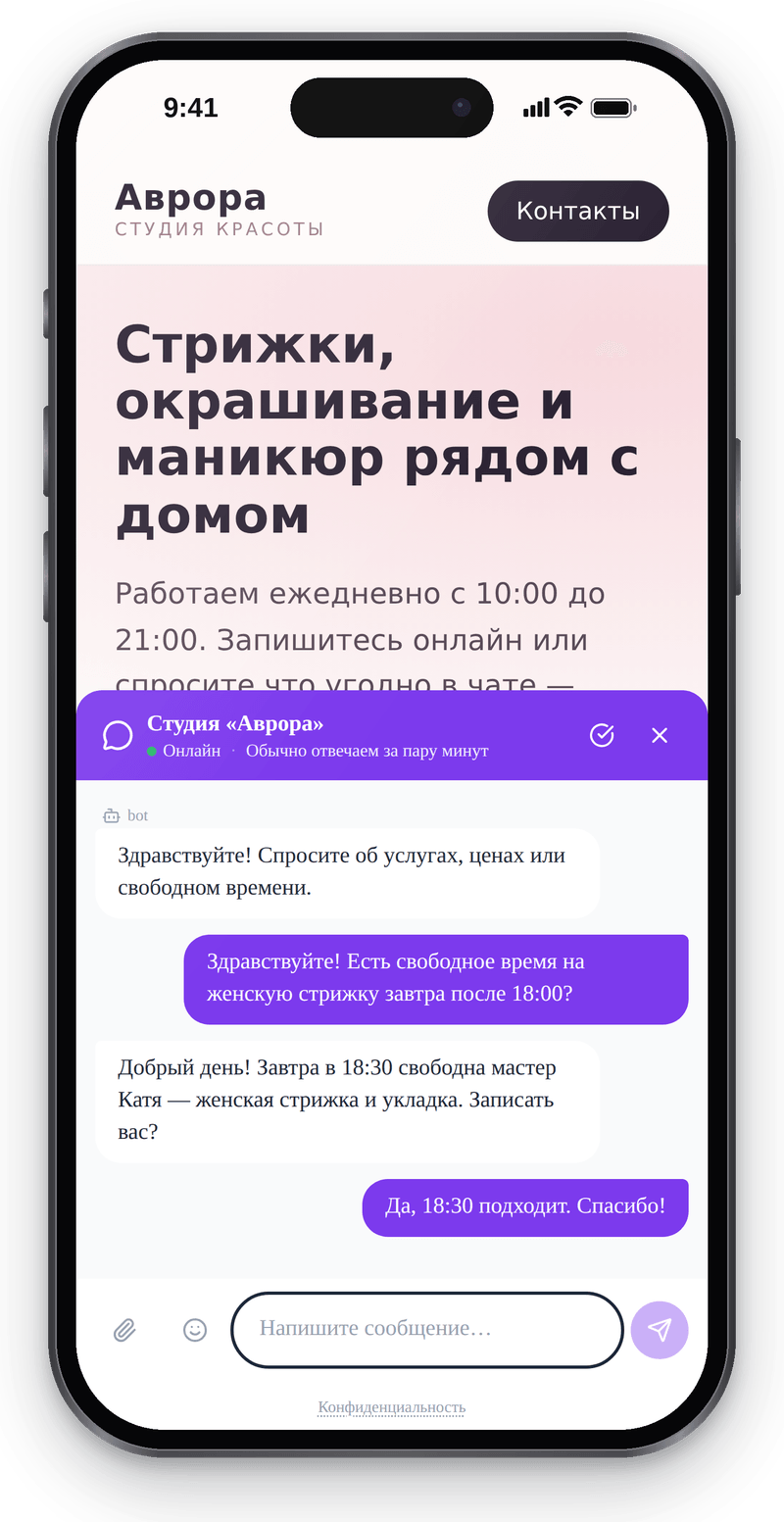 Окно чата на сайте студии красоты: посетитель спрашивает о свободном времени на стрижку, администратор отвечает